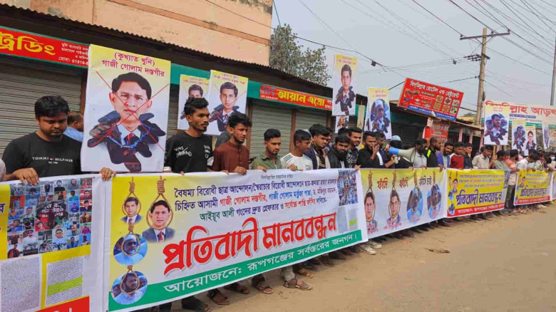 সাবেক মন্ত্রী গাজীর ফাঁসির দাবিতে 'ছবিতে জুতার মালা' পড়িয়ে বিক্ষোভ
